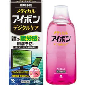 【第3類医薬品】　「小林製薬」　メディカルアイボンデジタルケア　500ML