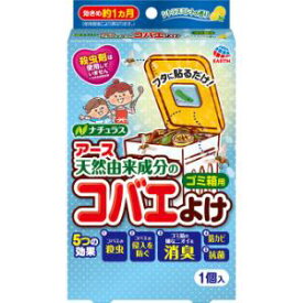 「アース製薬」　コバエこないアース消臭プラスゴミ箱用シトラスミント　1P