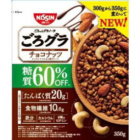 【あす楽対応】「日清シスコ」　ごろグラ糖質60％チョコN　350g×6個セット