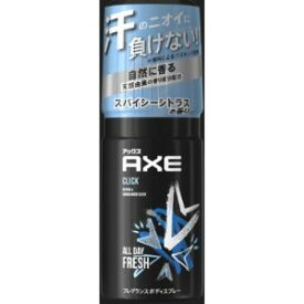 【ユニリーバ】 AXE(アックス) フレグランスボディスプレー クリック 60g 【化粧品】