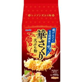 「ニップン」　ニップン　華さくり天ぷら粉　450g×20個セット