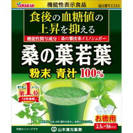 【山本漢方製薬】 お徳用桑の葉粉末　56包【健康食品（機能性表示食品）】