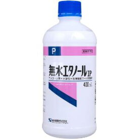 「健栄製薬」　無水エタノールIP　400ml