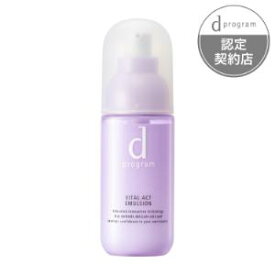 【あす楽対応】【資生堂】 dプログラム バイタルアクト エマルジョン MB 本体 100mL (医薬部外品) 【化粧品】