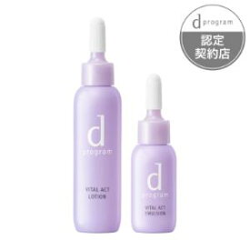 【資生堂】 dプログラム バイタルアクト セット MB 23mL+11mL (医薬部外品) 【化粧品】