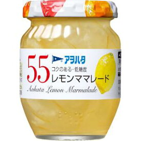 「アヲハタ」　55レモンママレード　小瓶　150g×12個セット