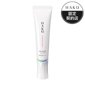 【資生堂】 HAKU 薬用 美白美容液ファンデ オークル20 (自然な肌色) 30g (医薬部外品)