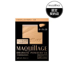 【資生堂】 マキアージュ ドラマティックパウダリー EX オークル30 レフィル 9.3g 【化粧品】