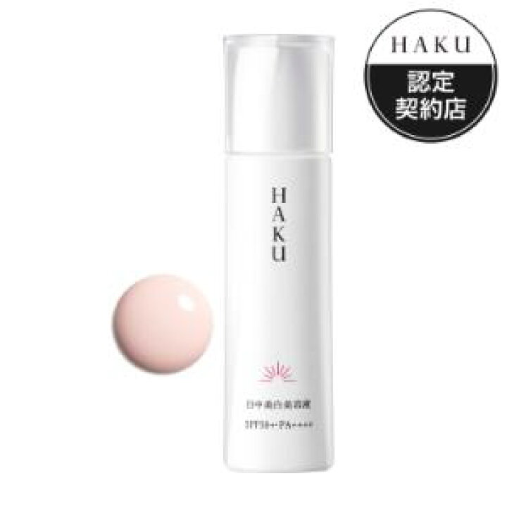 楽天市場】【資生堂】 HAKU 薬用 日中美白美容液 45mL 【化粧品】 : 薬  