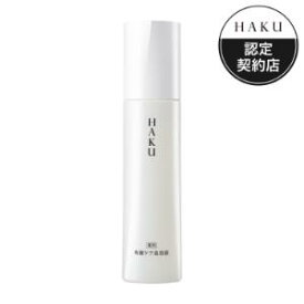 「資生堂」　HAKU　リファイナー　120ml