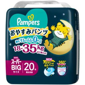 「P&Gジャパン」　パンパース　おやすみパンツ　スーパービッグ（18－35kg）　20枚
