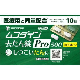 【第2類医薬品】「シオノギヘルスケア」　ムコダイン去たん錠Pro500　10錠