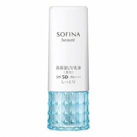 【あす楽対応】【花王ソフィーナ】ソフィーナボーテ　高保湿UV乳液美白　(SPF50)　30g　(しっとり)