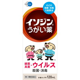 【あす楽対応】【シオノギ】イソジンうがい薬 120ml【第3類医薬品】