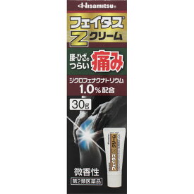 【あす楽対応】【久光製薬】フェイタスZクリーム 30g 【第2類医薬品】※セルフメディケーション税制対象品