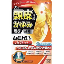 【池田模範堂】 ムヒHDm 30mL (しみないタイプ) 【第(2)類医薬品】※セルフメディケーション税制対象品