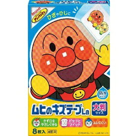 【池田模範堂】 ムヒのキズテープLa 8枚入 【衛生用品】