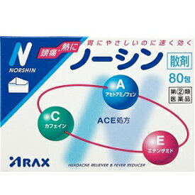 【アラクス】 ノーシン　散剤　80包 【第(2)類医薬品】