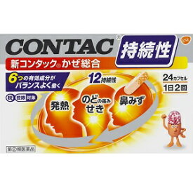 【グラクソ・スミスクライン】 新コンタックかぜ総合 24カプセル 【第(2)類医薬品】※セルフメディケーション税制対象品【お一人様1個まで】