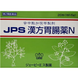 【あす楽対応】【ジェーピーエス製薬】 JPS 漢方胃腸薬N 20包 【第2類医薬品】