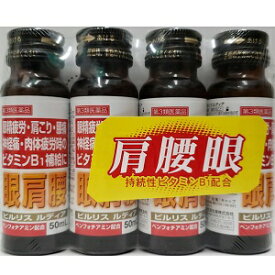 【中外医薬】 ビルリス ルディア 50ml×4本パック 【第3類医薬品】