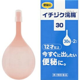 【イチジク製薬】イチジク浣腸30 30g×2個入 【第2類医薬品】