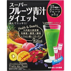 【あす楽対応】【日本薬健】 スーパーフルーツ青汁ダイエット 3g×30包 【健康食品】