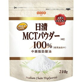 【日清オイリオ】 日清MCTパウダーHC 210g 【フード・飲料】