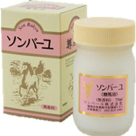 【薬師堂】 ソンバーユ無香料 70ml 【化粧品】