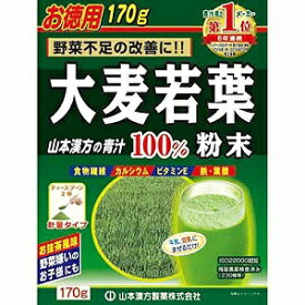 「山本漢方」 大麦若葉 粉末100％ 計量タイプ 170g 「健康食品」