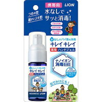 【ライオン】キレイキレイ薬用ハンドジェル 携帯用 28ml 【指定医薬部外品】