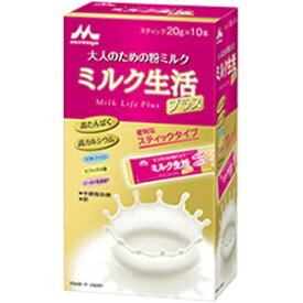 【森永乳業】 ミルク生活プラス スティック 20g×10本入 (栄養調整食品) 【健康食品】