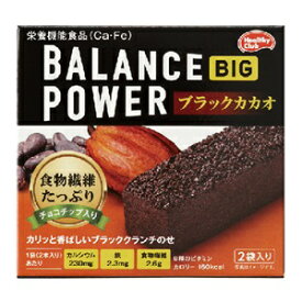 【ハマダコンフェクト】 バランスパワービッグ ブラックカカオ 2袋(4本)入 【健康食品】
