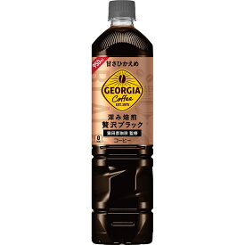 「コカ・コーラ社」　ジョージア カフェ ボトルコーヒー 甘さひかえめ 950mlPETx12本　「1ケース」