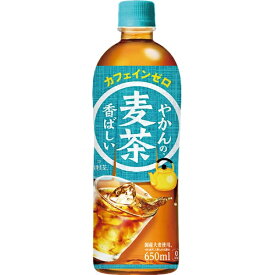 「コカ・コーラ社」　やかんの麦茶 from 爽健美茶 PET 650mlx24本　「1ケース」