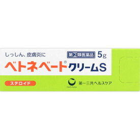 【第一三共ヘルスケア】 ベトネベートクリームS　5g 【第(2)類医薬品】