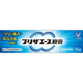 【大正製薬】 プリザエース 軟膏 15g 【第(2)類医薬品】