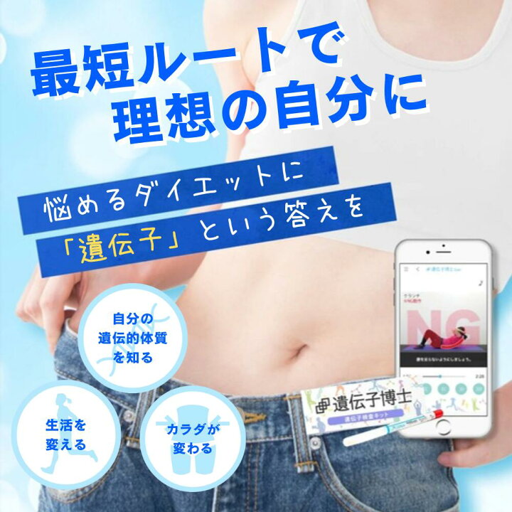 楽天市場】ダイエット 遺伝子検査キット【遺伝子博士】肥満遺伝子検査  