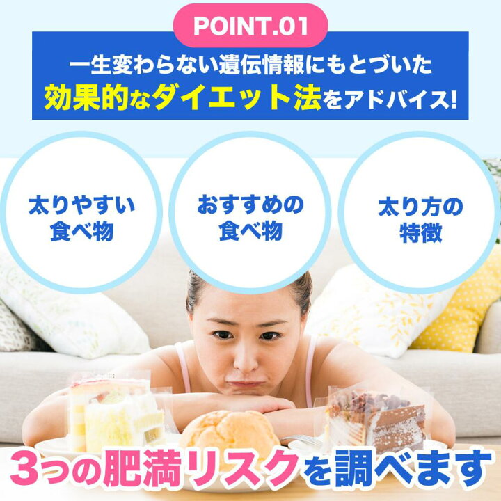 楽天市場】【お得な2個セット】ダイエット遺伝子検査キット『遺伝子  