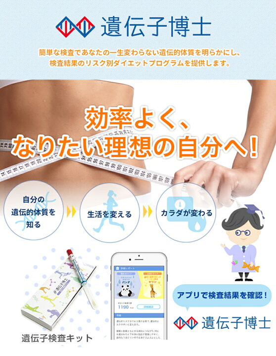 楽天市場】ダイエット遺伝子検査キット『遺伝子博士』DNA検査 