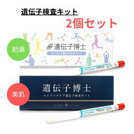 遺伝子検査キット『遺伝子博士』ダイエット（肥満）＆エイジングケア（肌/髪）セット 遺伝子検査 遺伝子 …