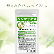 【即日発送,全国送料無料】ベンマックス キャンドルブッシュ末使用 60g 250mg×240粒 30日分 1日8粒目安 …