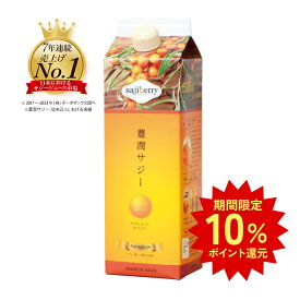 【期間限定10%ポイントバック】豊潤サジー アプリコットテイスト 1000ml 【紙パックタイプ】 サジー 公式 フィネス 200種類以上の栄養素が含まれたドリンク ジュース 鉄分 リンゴ酸 ミネラル ビタミンC βカロテン アミノ酸 ビタミンE 有機JASサジー原料 サジーベリー