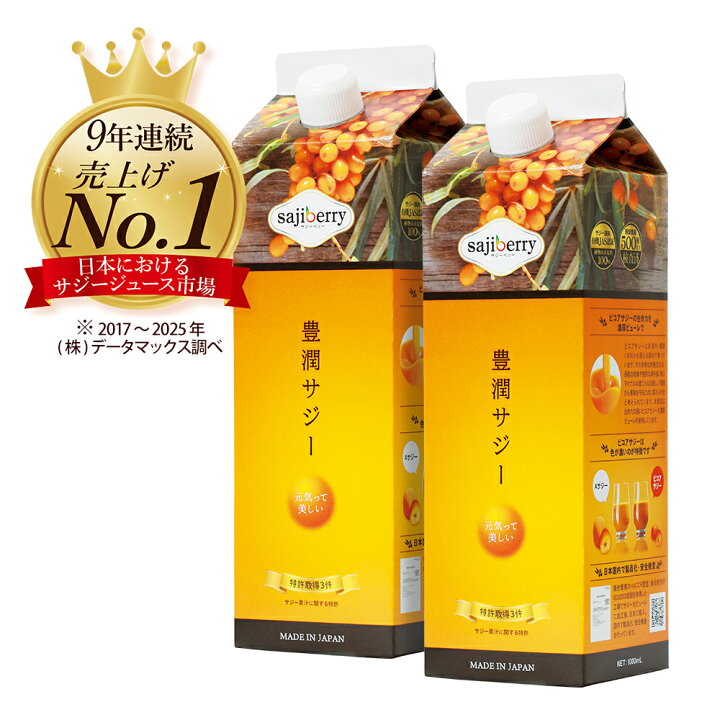 楽天市場】【クーポンで10％OFF＋P5倍】豊潤サジー 1000ml サジー 