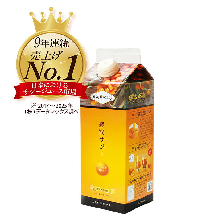 楽天市場】豊潤サジー 500ml サジージュース【紙パックタイプ】公式 
