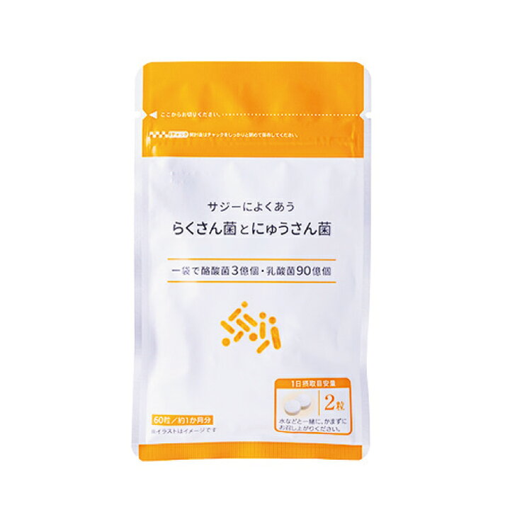 楽天市場】サジーによくあう らくさん菌とにゅうさん菌 60粒 乳酸菌 