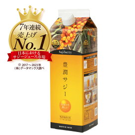 楽天市場】【定期便で毎回5％OFF！】豊潤サジー 1000ml サジージュース 