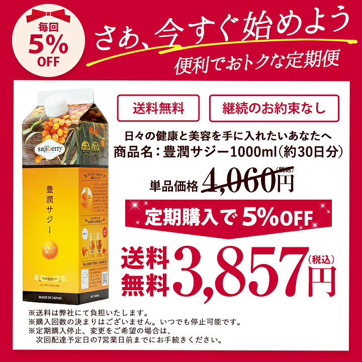 楽天市場】【クーポンで10％OFF＋P5倍】豊潤サジー 1000ml サジー 