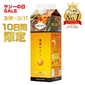 【クーポンで3400円】豊潤サジー 1000ml サジージュース【紙パックタイプ】 公式 フィネス 200種類以上の栄養素が含まれたドリンク ジュース 鉄分 リンゴ酸 ミネラル ビタミンC βカロテン アミノ酸 ビタミンE 有機JASサジー原料 健康食品 スーパーフード サジーベリー