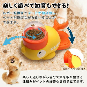 【一点7%OFF】愛犬・愛猫の早食いと肥満が気になる方に でるでる自飯器がごはんタイムを楽しい遊びに変え 健康的な食事をサポート